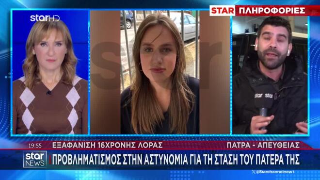 Εξαφάνιση Λόρα