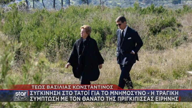 Το μνημόσυνο του τέως βασιλιά Κωνσταντίνου στο Τατόι  