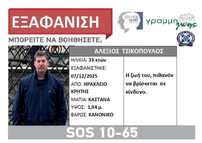 Εξαφάνιση γιατρού Κρήτη 1