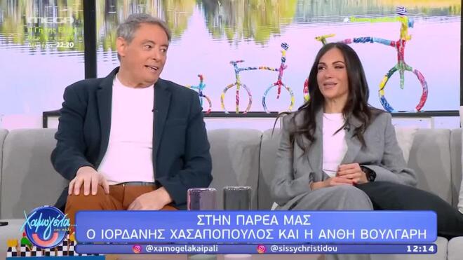 Ο Ιορδάνης Χασαπόπουλος και η Ανθή Βούλγαρη στην παρέα του «Χαμογέλα και Πάλι»