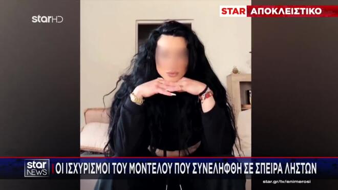 Φόβοι για αναγνώριση από τα θύματα