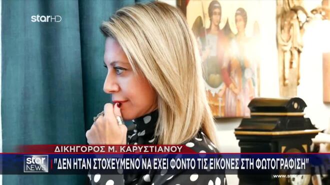 Οι φωτογραφίες της Μαρίας Καρυστιανού στο περιοδικό συζητήθηκαν
