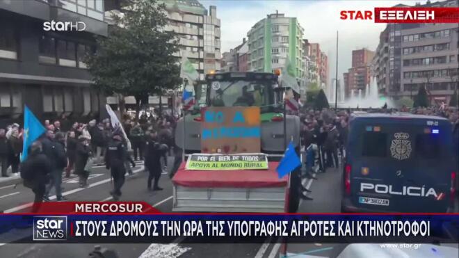 Mercosur: Υπεγράφη η συμφωνία – Αγρότες και κτηνοτρόφοι σε έντονη ανησυχία