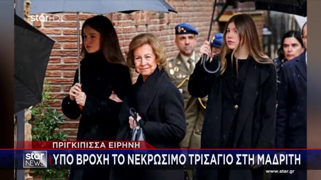 Πριγκίπισσα Ειρήνη: Νεκρώσιμο Τρισάγιο στη Μαδρίτη