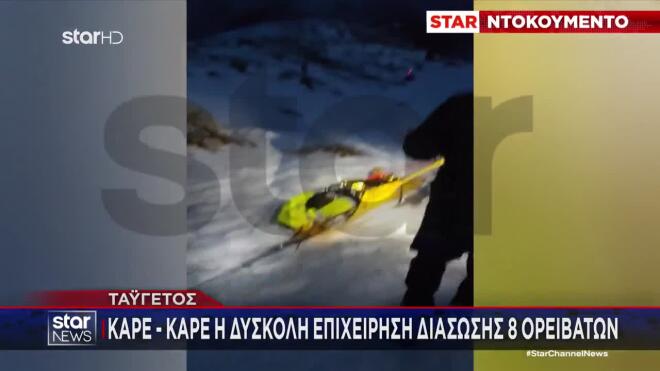 Ταΰγετος: Η στιγμή που μεταφέρουν οι διασώστες τους τραυματίες