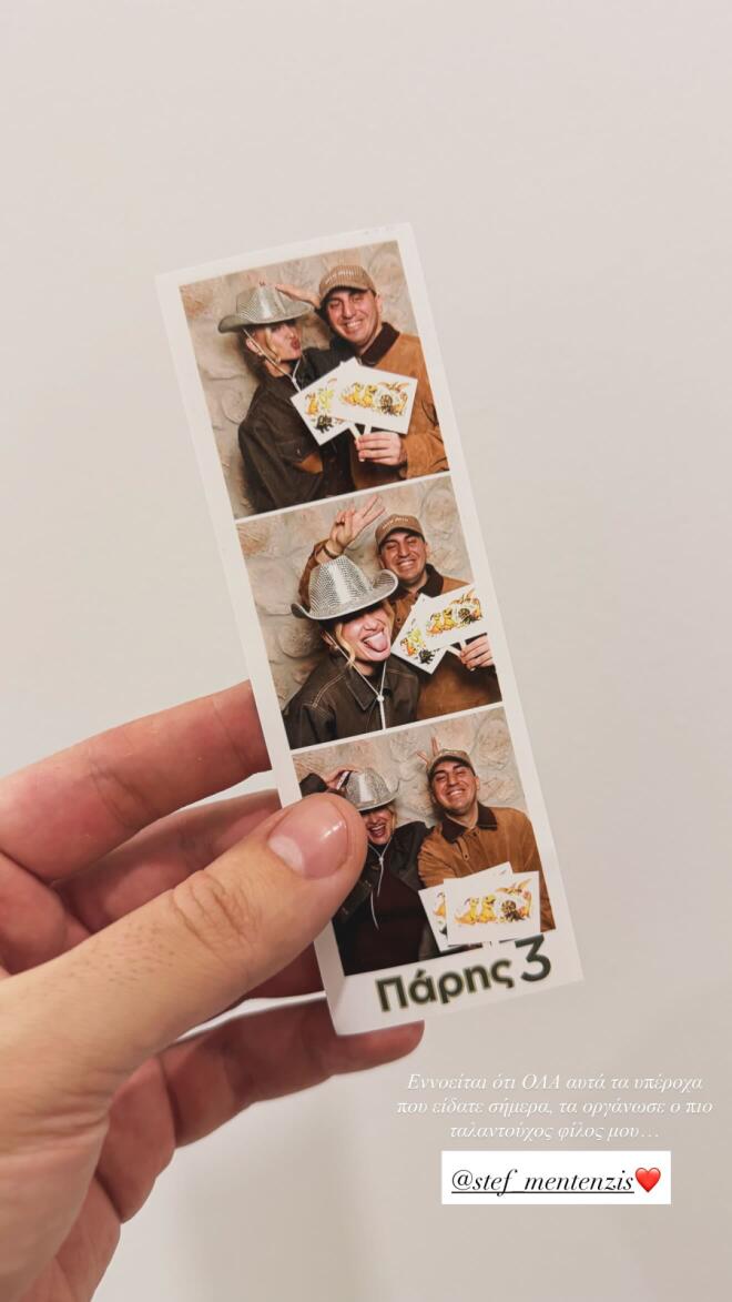 Ιωάννα Τούνη: Πάρτι - υπερπαραγωγή για τα γενέθλια του Πάρη