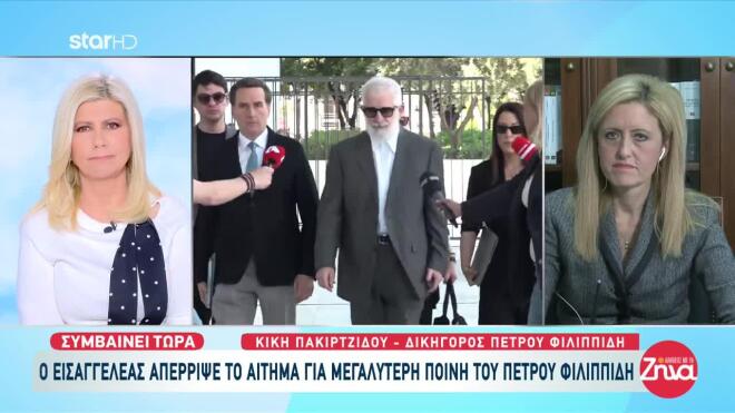 Δίκη του Πέτρου Φιλιππίδη