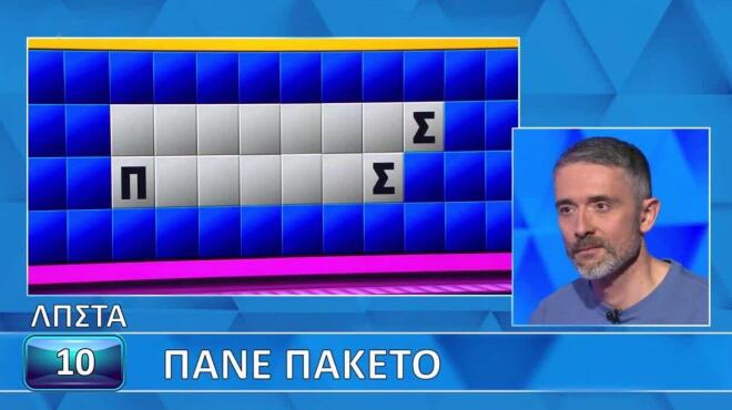 Τροχός της Τύχης: Ο Μίλτος βρήκε το «Πάνε πακέτο» - Εσύ τι θα κάνεις;