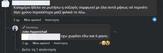 Γιάννης Παπαμιχαήλ: Χώρισε από την Ελένη Κολτζή έπειτα από έναν χρόνο γάμου