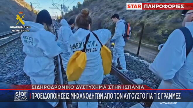 Ισπανία: Προειδοποίηση από τον Αύγουστο για κακοτεχνίες  