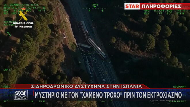 Ισπανία: Δεν έχει βρεθεί ακόμα ο τροχός που χάθηκε  