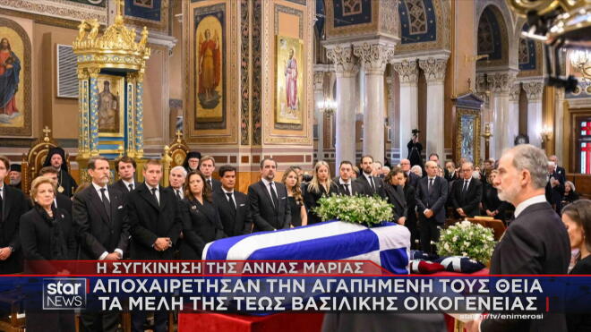 Ο βασιλιάς της Ισπανίας Φίλιππος έφθασε στην Μητρόπολη συνοδευόμενος από τη σύζυγό του βασίλισσα Λετίθια και τις κόρες του, πριγκίπισσα Λεονόρ και Ινφάντα Σοφία.