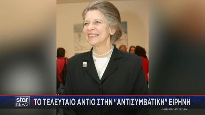 πριγκίπισσα Ειρήνη