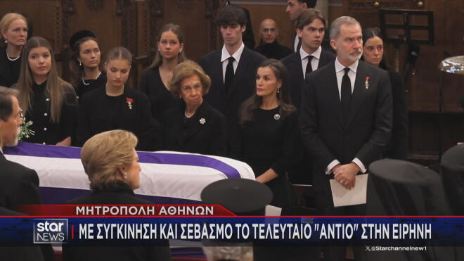 Συγκινημένη η Σοφία της Ισπανίας αποχαιρέτισε την αγαπημένη αδελφή της