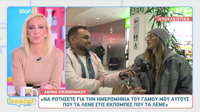 Αθηνά Οικονομάκου: «Ρωτήστε αυτούς που τα λένε»