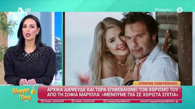 Τζώρτζογλου: Στην αρχή τον διέψευσε, αλλά τώρα επιβεβαιώνει τον χωρισμό του