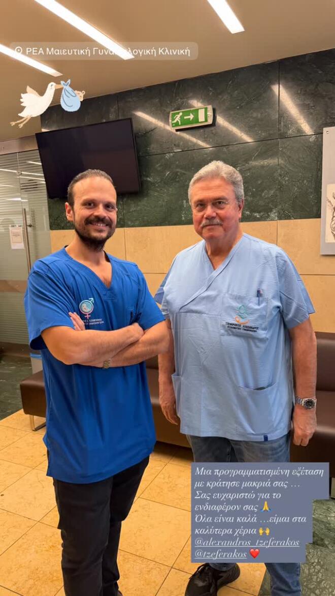 Με instastory της η Katken αποκάλυψε πως βρίσκεται στο μαιευτήριο Ρέα για προγραμματισμένη εξέταση