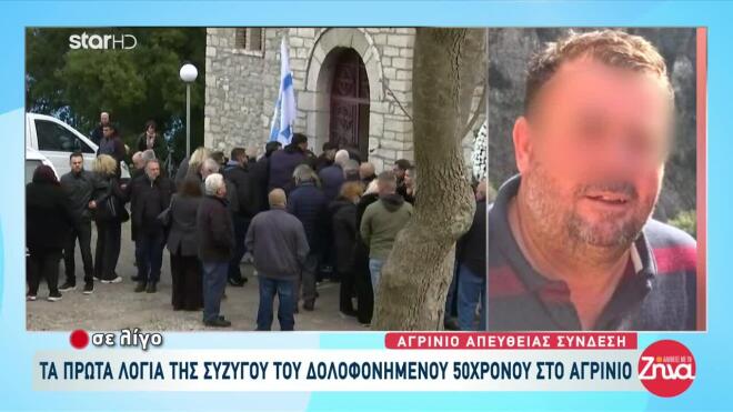 Κηδεία κοινοτάρχη Αγρίνιο 