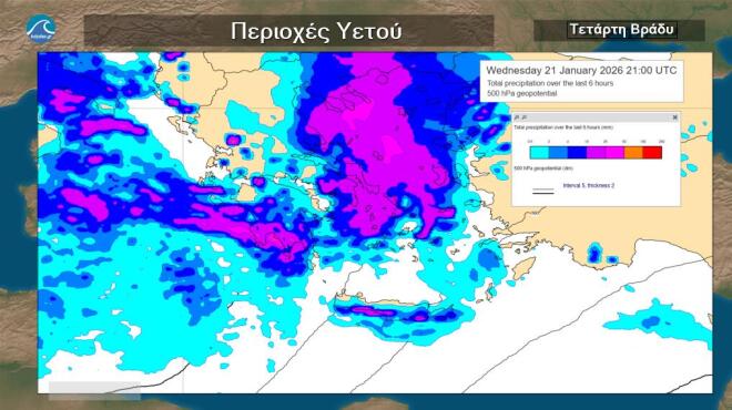 Κακοκαιρία - Τετάρτη 21/1/2026 βράδυ