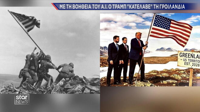 Τραμπ: Με τη βοήθεια του ΑΙ «κατέλαβε» τη Γροιλανδία!
