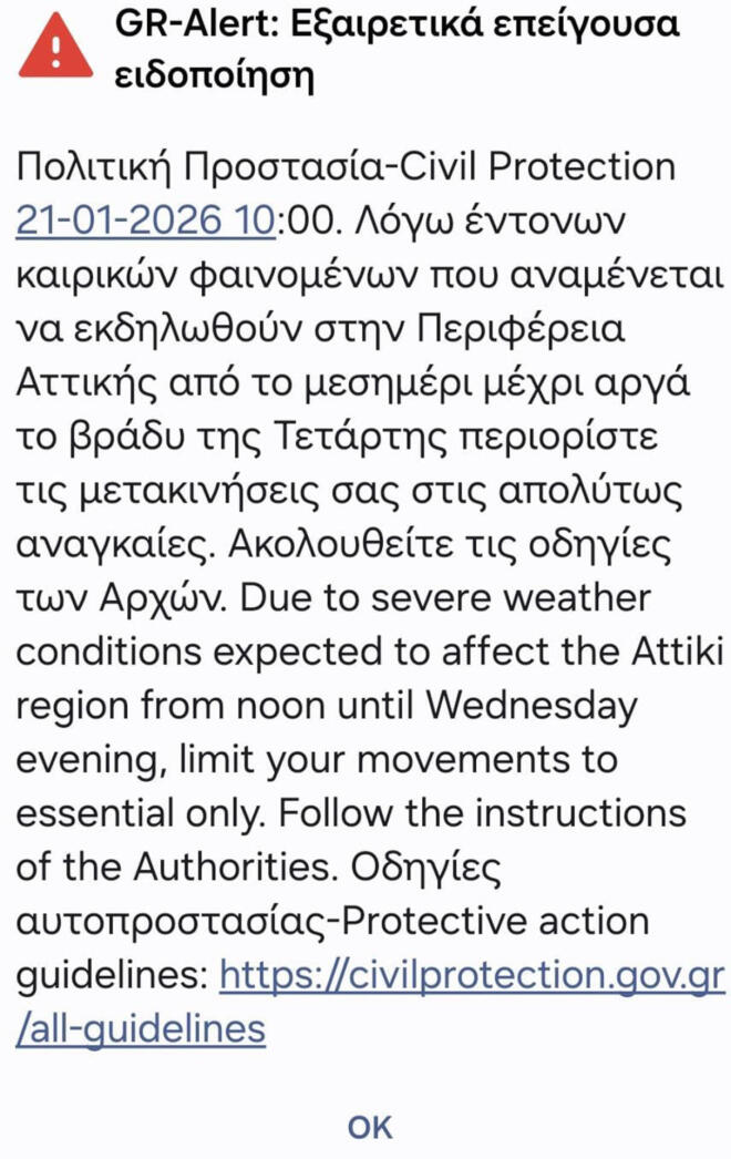 Ήχησε το 112 στην Αττική 