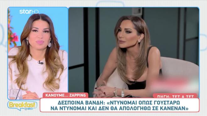 Δέσποινα Βανδή: «Δε σε κάνει κυρία ούτε η ηλικία, ούτε το ρούχο»