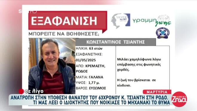 ρόδος δολοφονία ξενοδόχου 2