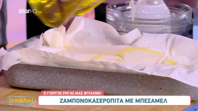 Λαχταριστή ζαμπονοκασερόπιτα με μπεσαμέλ