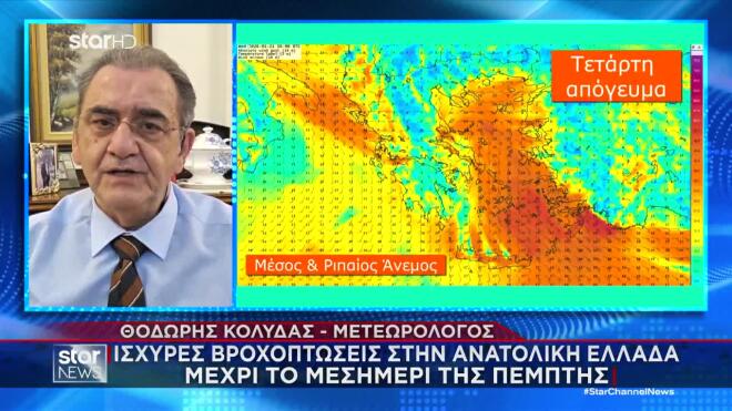 Κακοκαιρία: Πού θα είναι έντονα τα φαινόμενα - Η πρόγνωση Κολυδά