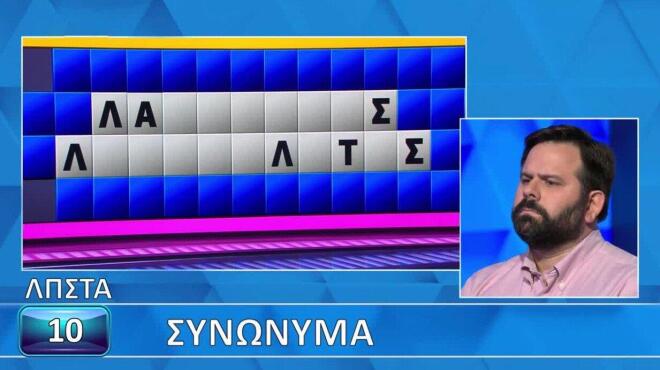 Τροχός της Τύχης: Εύκολα τα «Συνώνυμα» για τον Αλέξανδρο - Εσύ θα τα βρεις;