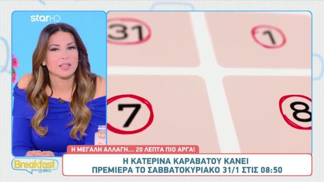 Στιγμιότυπο από το trailer της εκπομπής «Σαββατοκύριακο Παρέα»