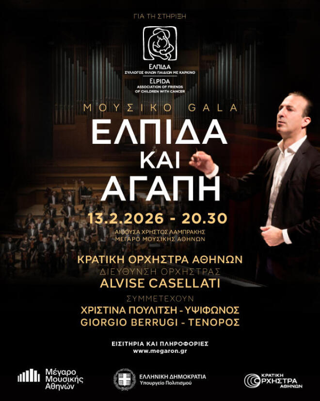 Moυσικό Γκαλά «Ελπίδα και Αγάπη» στο Μέγαρο Μουσικής Αθηνών