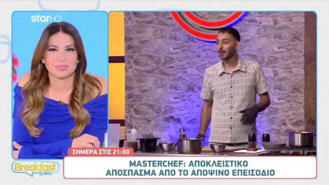 Ένας ερωτικός μετανάστης στο MasterChef