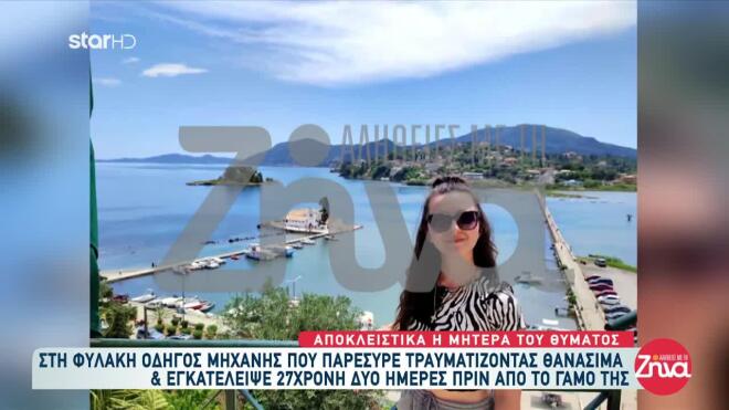 Η 27χρονη που σκοτώθηκε σε τροχαίο στη Θεσσαλονίκη 2