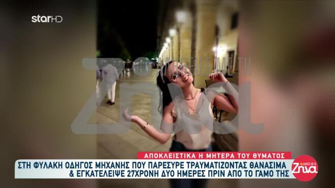 Η 27χρονη που σκοτώθηκε σε τροχαίο στη Θεσσαλονίκη 1