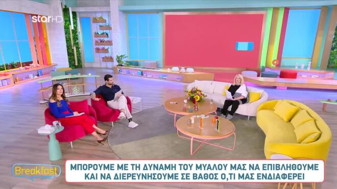 Οι αστρολογικές προβλέψεις της Άσης Μπήλιου στο Breakfast@Star