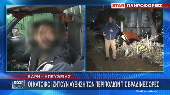 Μετά τις πλημμύρες το πλιάτσικο στις περιουσίες που επλήγησαν