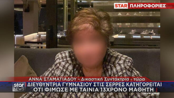 Σέρρες: Ποινή φυλάκισης στη διευθύντρια γυμνασίου που φίμωσε μαθητή