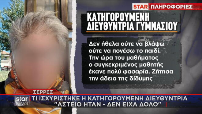 «Aστείο ήταν, δεν ήθελα να τον βλάψω» είπε η διευθύντρια που φίμωσε μαθητή