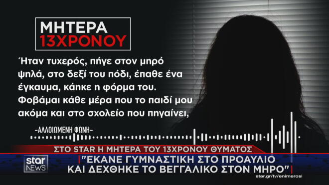 Γαλάτσι: Πέταξαν βεγγαλικά και πυροτεχνήματα σε σχολείο