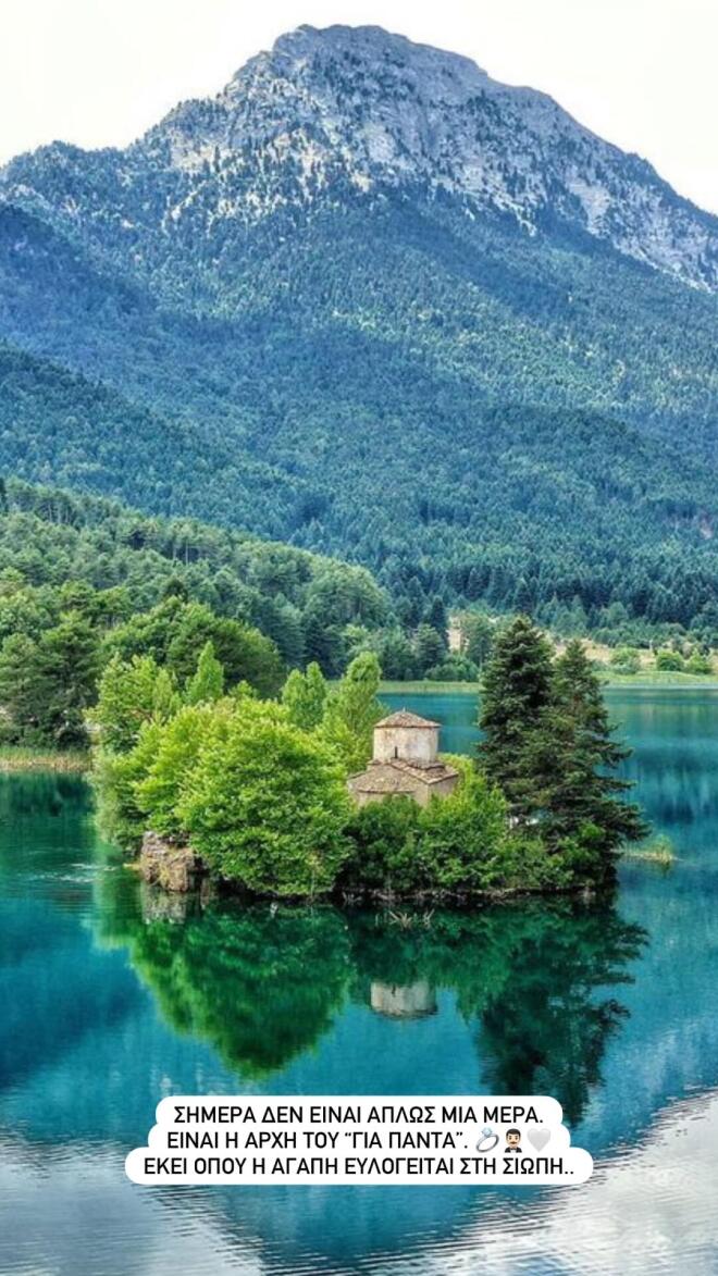 Σάκης Κατσούλης - Μαριαλένα Ρουμελιώτη: Ανέβηκαν τα σκαλιά της εκκλησίας!