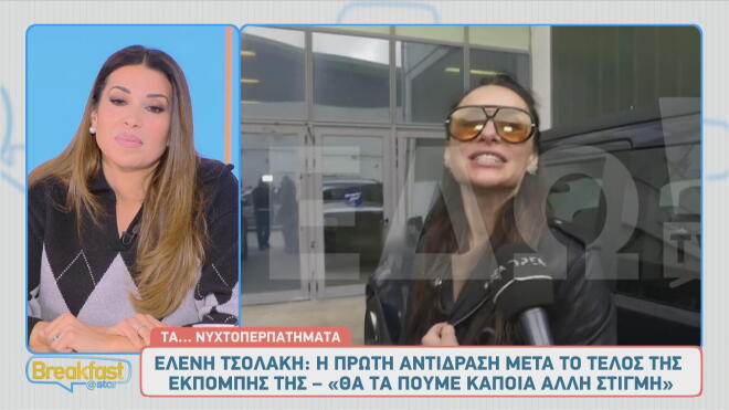 Ελένη Τσολάκη: Η πρώτη αντίδραση μετά το «κόψιμο» της εκπομπής της