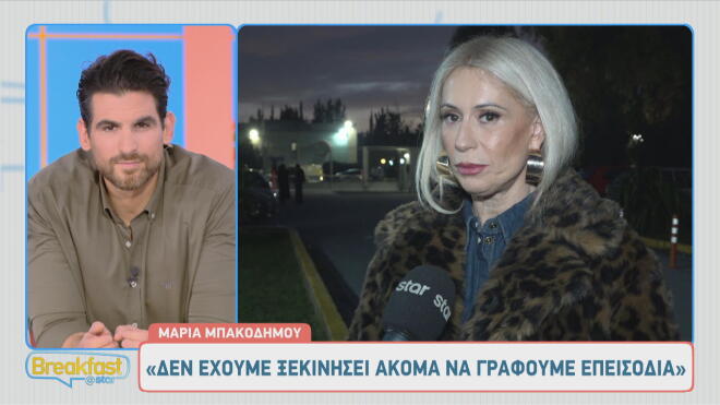 Μαρία Μπακοδήμου: «Έπρεπε να ζητήσω συμβουλή από Ακρίτα και Τρύφωνος;»