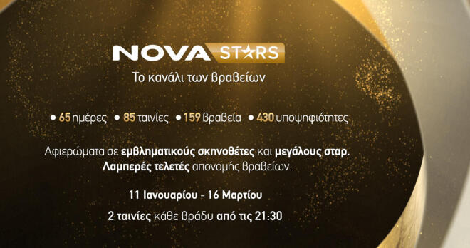 Αφιερώματα σε εμβληματικούς σκηνοθέτες