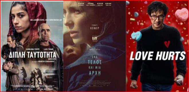 Δυνατές πρεμιέρες στο Novacimena 1