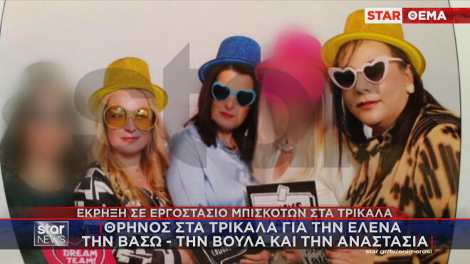 Φωτιά Βιολάντα: Θρήνος για την Έλενα, τη Βάσω, τη Βούλα και την Αναστασία