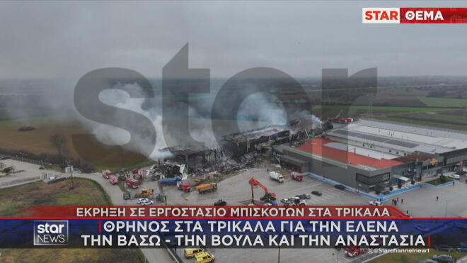Θρήνος για τις νεκρές στη «Βιολάντα» - Η τελευταία τους φωτογραφία