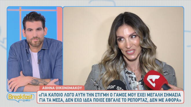 Αθηνά Οικονομάκου: «Δεν ξέρω ποιος το έβγαλε. Δε θα σας πω για αυτό»