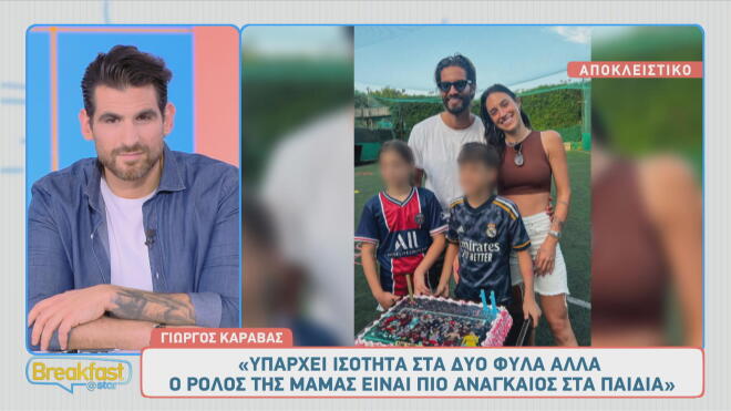 Ο Γιώργος Καράβας με τη Ραφαέλα Ψαρρού-Μαυράκη και τα παιδάκια τους!