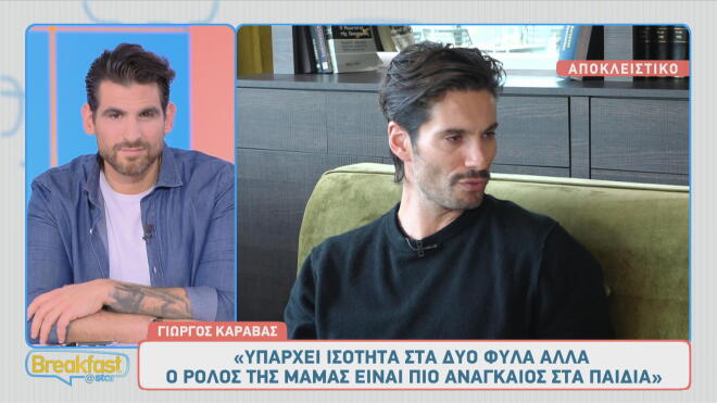 Γιώργος Καράβας: «Ντρέπομαι όταν μου λένε ότι είμαι ωραίος άντρας!»